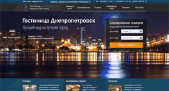 Desktop Screenshot of dnipro-hotel.dp.ua